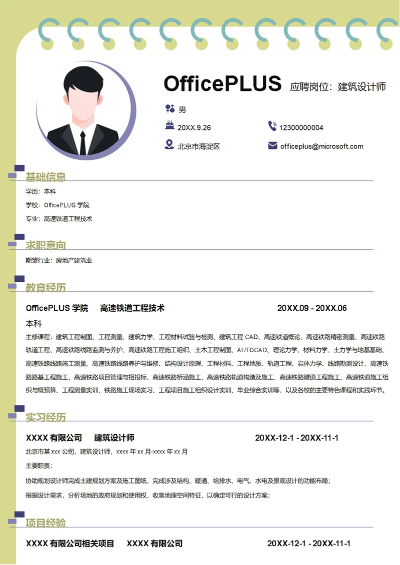 建筑设计师简历模板