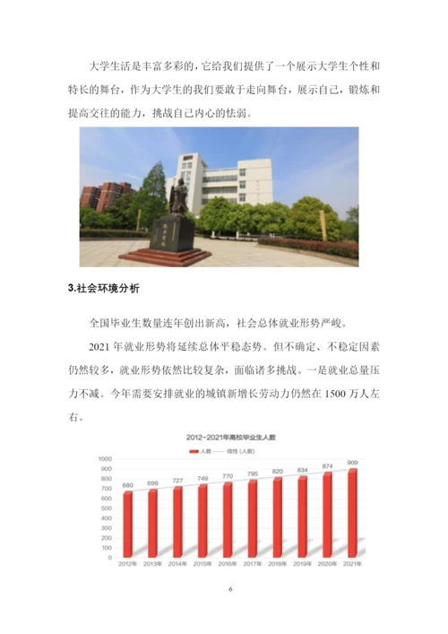 14页4500字临床医学专业职业生涯规划.docx