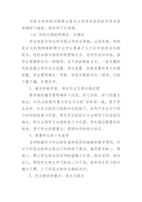 高一化学教师个人年度教学工作总结.docx