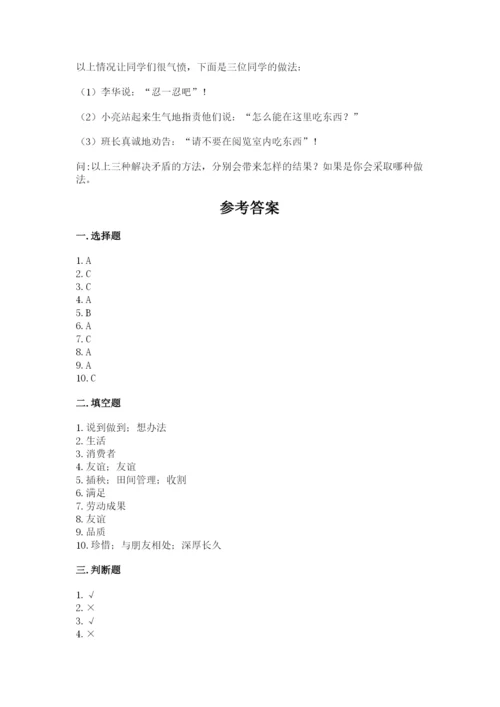 部编版道德与法治四年级下册 期末测试卷及完整答案（考点梳理）.docx