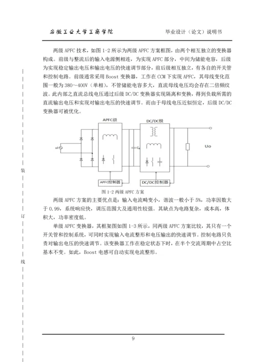 毕业设计(论文)-具有功率因数校正的Boost电路设计研究.docx