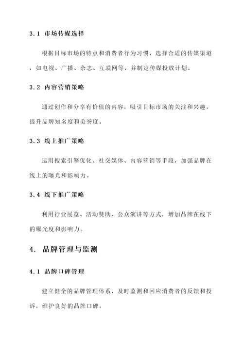 工业品牌培育的实施方案