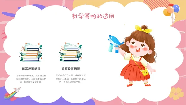 简约风卡片幼儿园说课教师教育行业教育教学教学说课培训