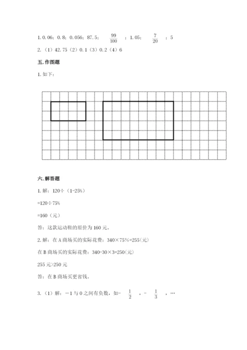 冀教版六年级下册数学 期末检测卷【综合卷】.docx