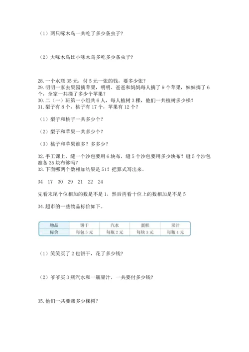 小学二年级上册数学应用题100道附参考答案（模拟题）.docx