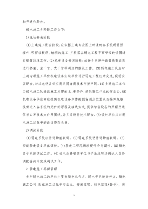 电工人员制度5篇.docx