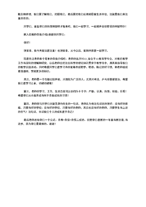 新入职教师自我介绍