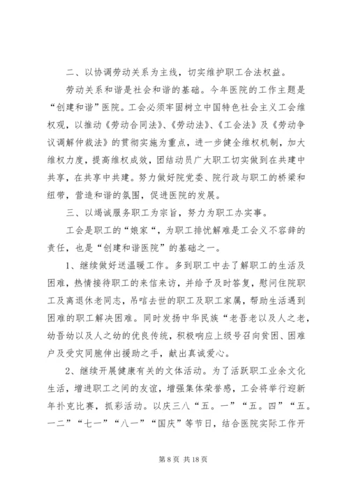 最新的医院工会年度工作计划范文.docx