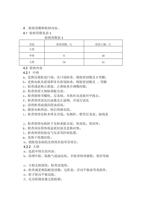 TC450320透平循环机检修规程