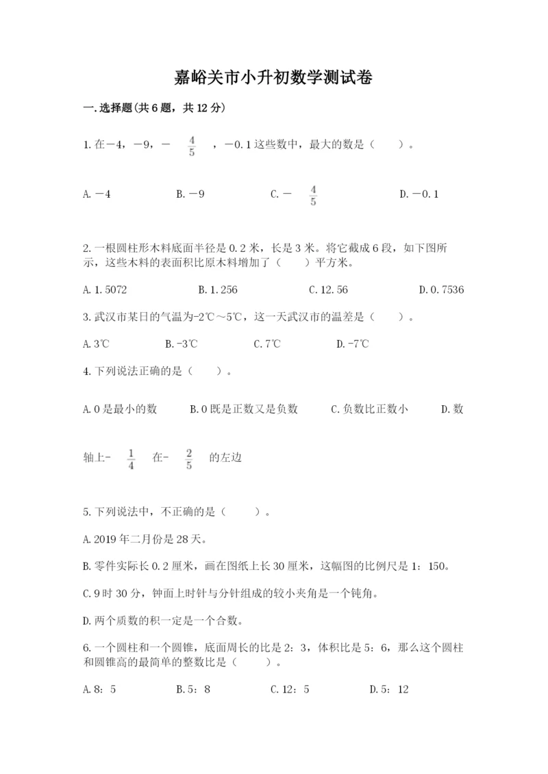 嘉峪关市小升初数学测试卷汇编.docx