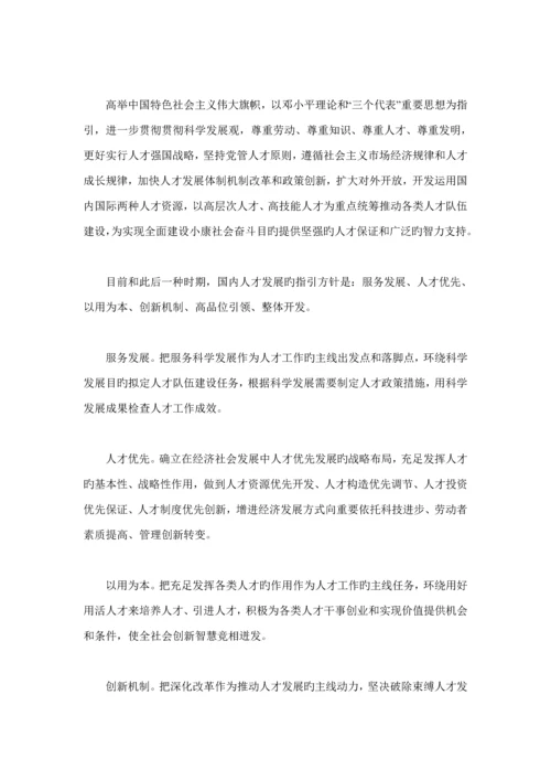 我国中长期人才发展重点规划.docx