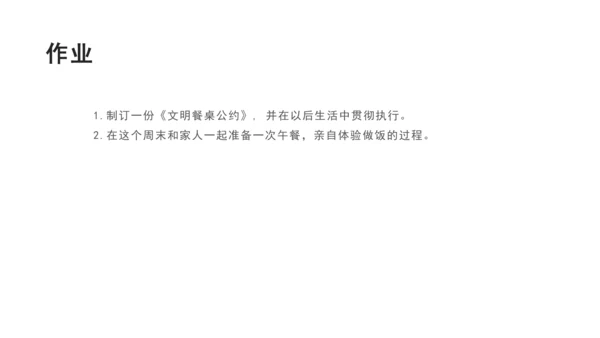 四下6 有多少浪费可以避免 第一课时  课件 （39张PPT】）