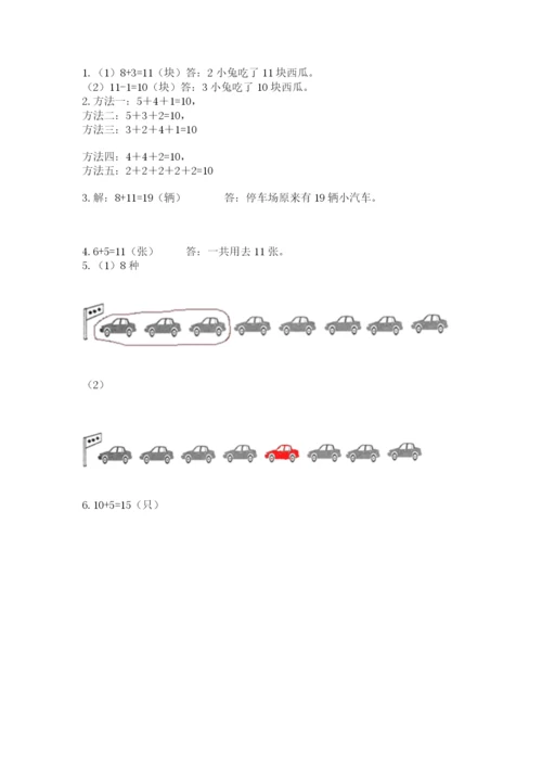 人教版一年级上册数学期末测试卷（夺冠系列）word版.docx