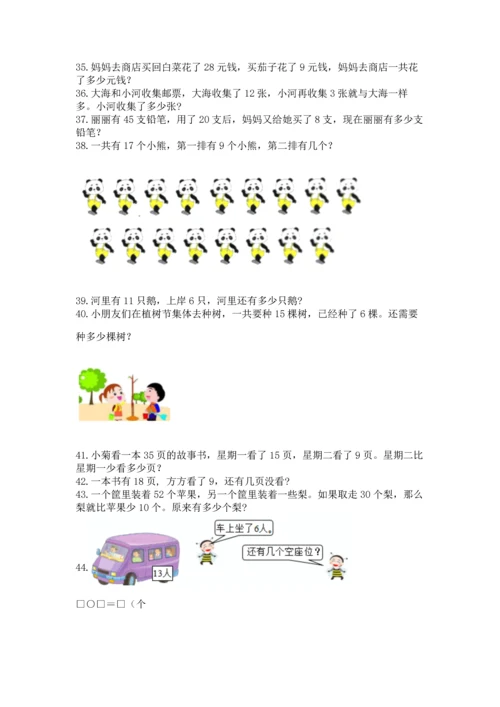一年级下册数学解决问题60道及完整答案【考点梳理】.docx