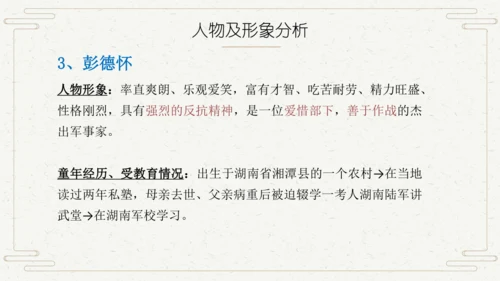 八年级语文上册第三单元名著导读 《红星照耀中国》课件