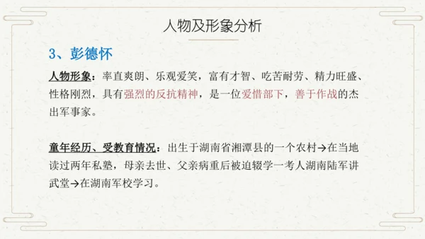 八年级语文上册第三单元名著导读 《红星照耀中国》课件