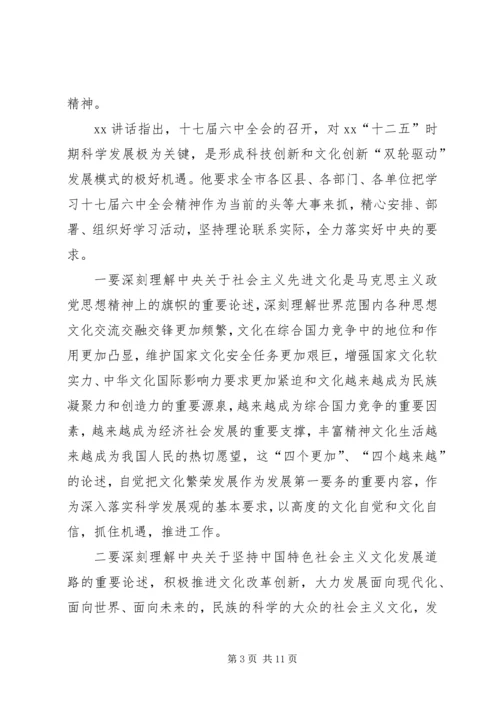 沿山镇委政法委认真传达学习贯彻党的十七届六中全会精神.docx