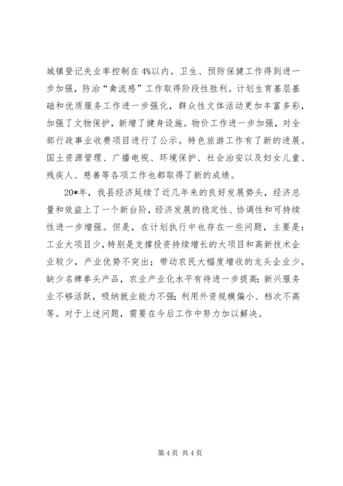 县经济社会发展报告.docx