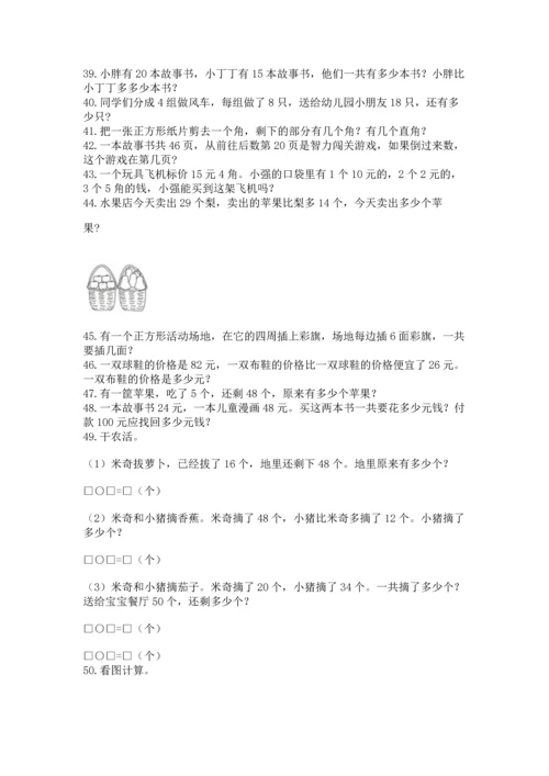小学二年级上册数学应用题100道附参考答案（模拟题）.docx