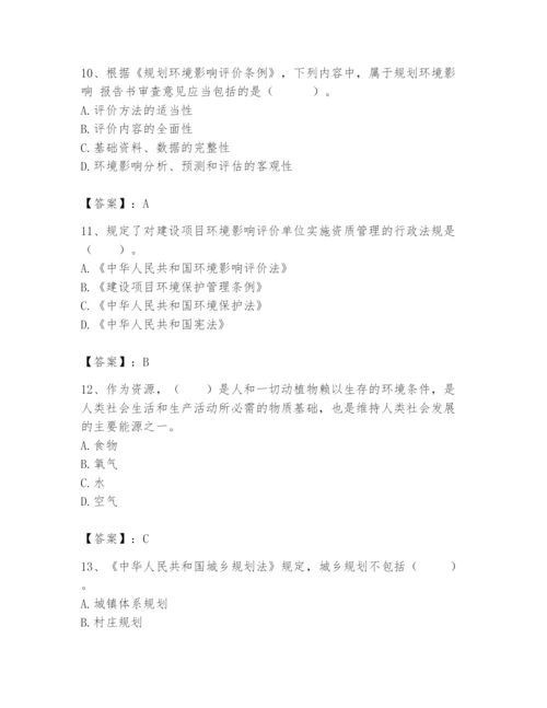 2024年环境影响评价工程师之环评法律法规题库【考点精练】.docx