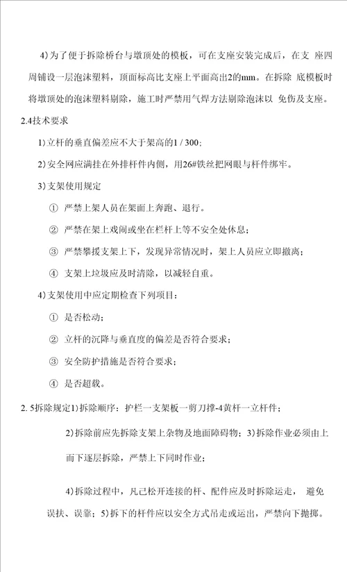 桥梁支架专项方案含满堂脚手架和门式脚手架验算