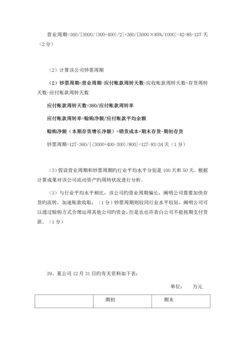 -财务报表分析-计算分析题.docx