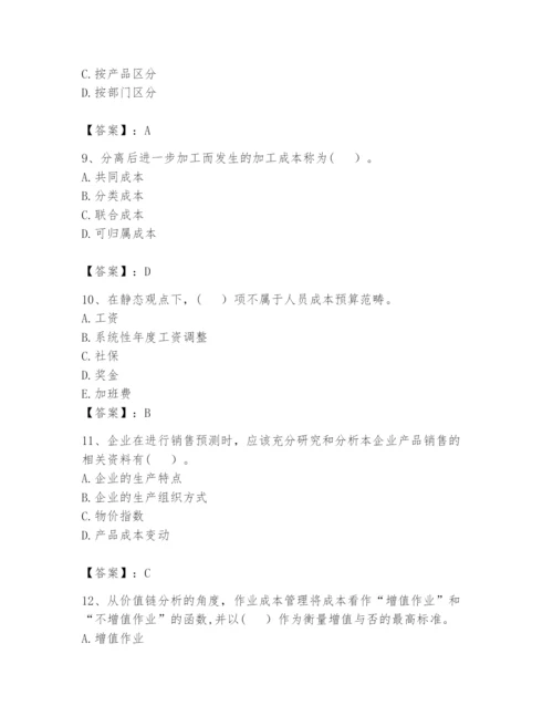 2024年初级管理会计之专业知识题库含完整答案【精选题】.docx