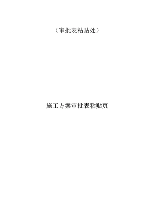 支撑切割拆除专项综合项目施工专项方案.docx