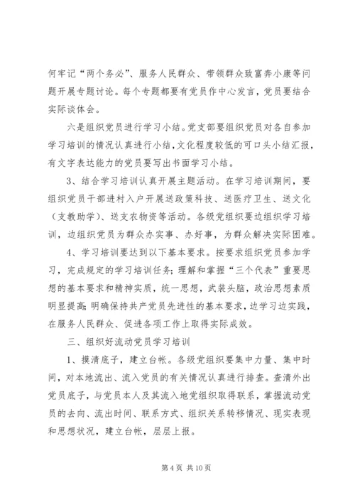 思想发动、学习培训阶段安排意见.docx