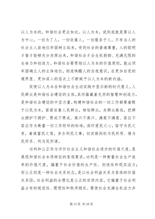 构建和谐社会中党报的舆论导向作用.docx