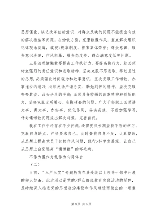 基层民警关于不作为、慢作为、乱作为的心得体会 (2).docx