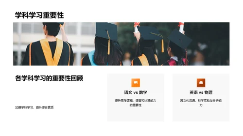 高三全科学习指南