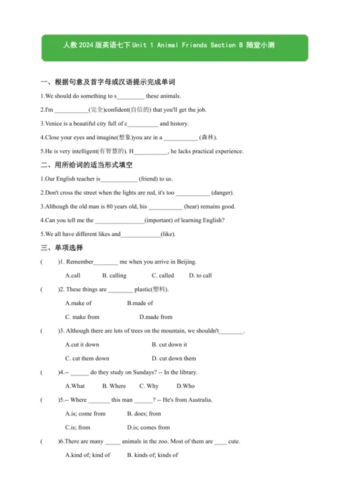Unit 1 Animal Friends Section B 随堂小测
