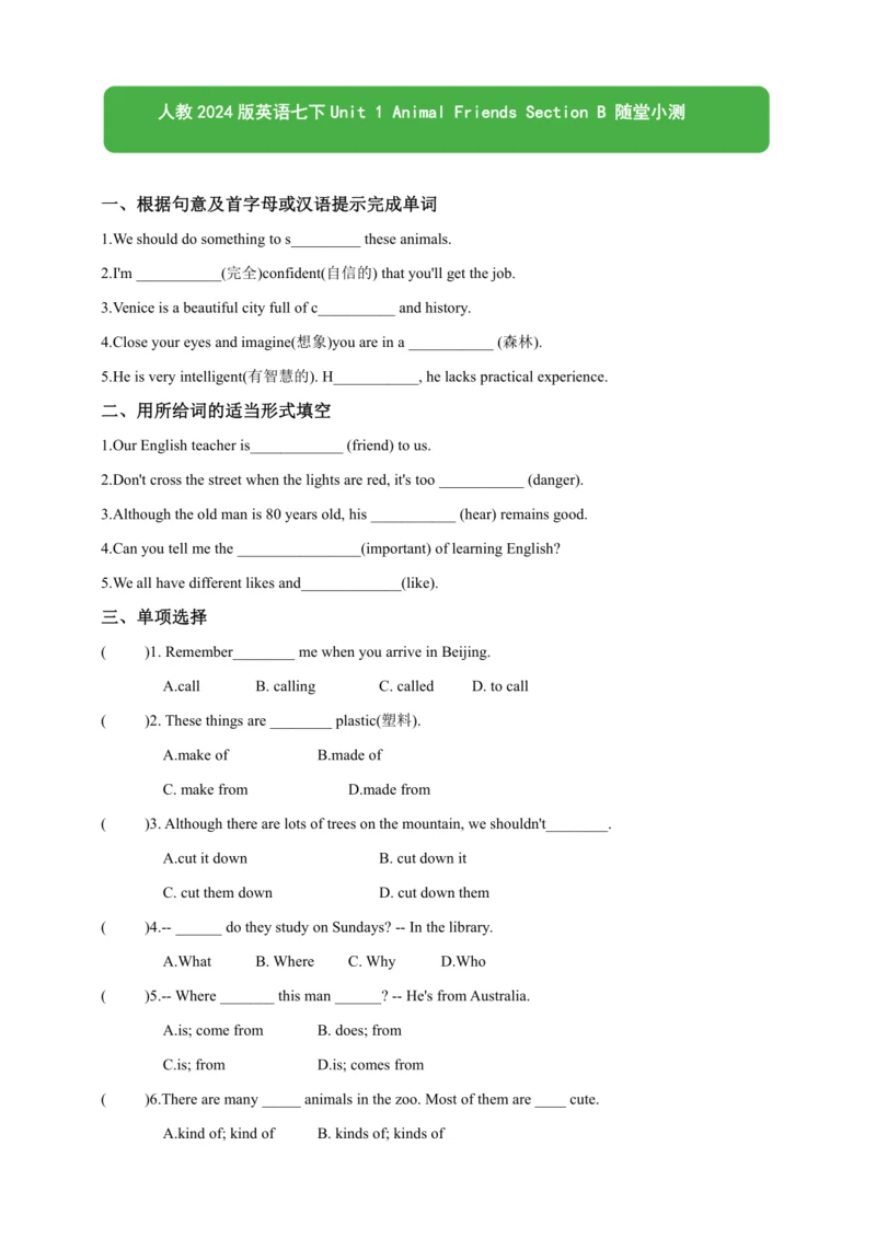 Unit 1 Animal Friends Section B 随堂小测