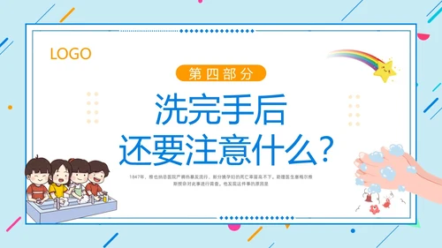 橙蓝卡通儿童手部卫生PPT模板宣传PPT动态PPT手卫生