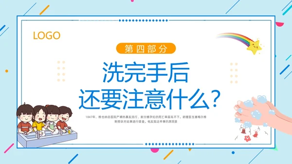 橙蓝卡通儿童手部卫生PPT模板宣传PPT动态PPT手卫生