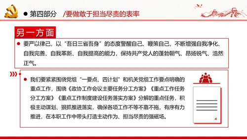 2020党员干部作风纪律建设党建党政党课