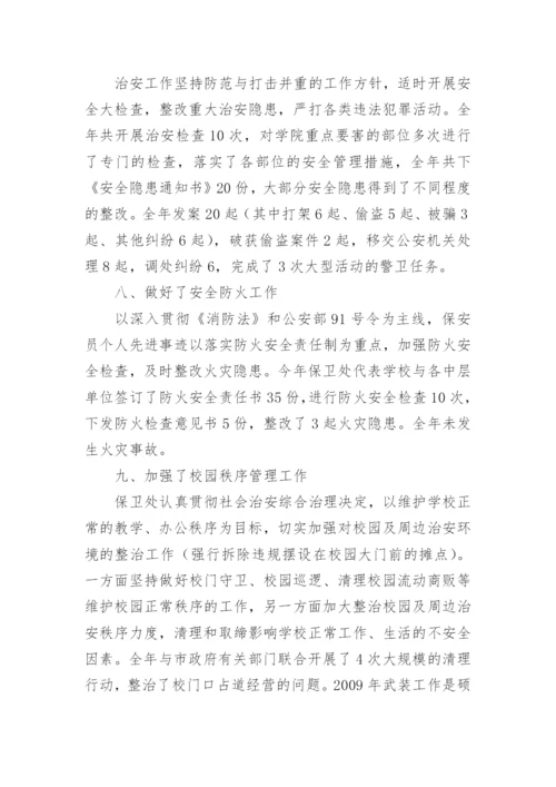 学校保安个人先进事迹材料.docx