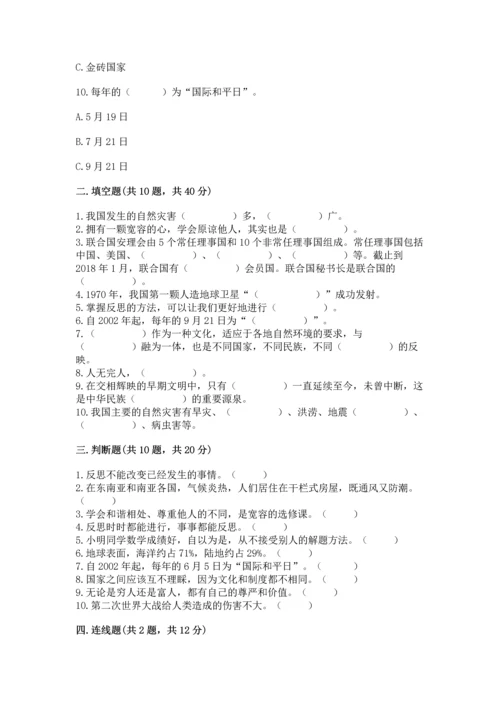 部编版六年级下册道德与法治期末测试卷（考点提分）.docx