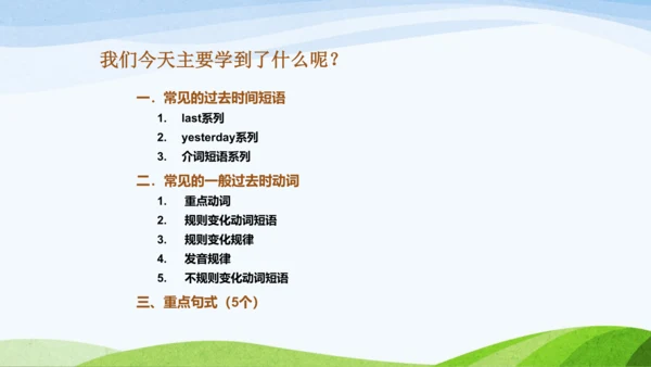Unit2 Last weekend重要知识点 课件(共16张PPT)
