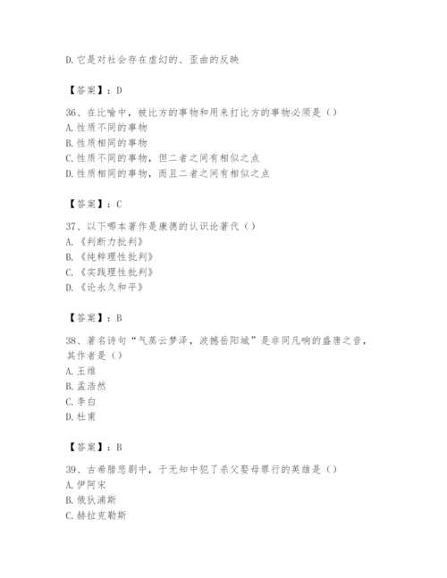 2024年国家电网招聘之文学哲学类题库附完整答案（考点梳理）.docx