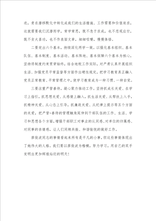 学习廖俊波事迹的心得