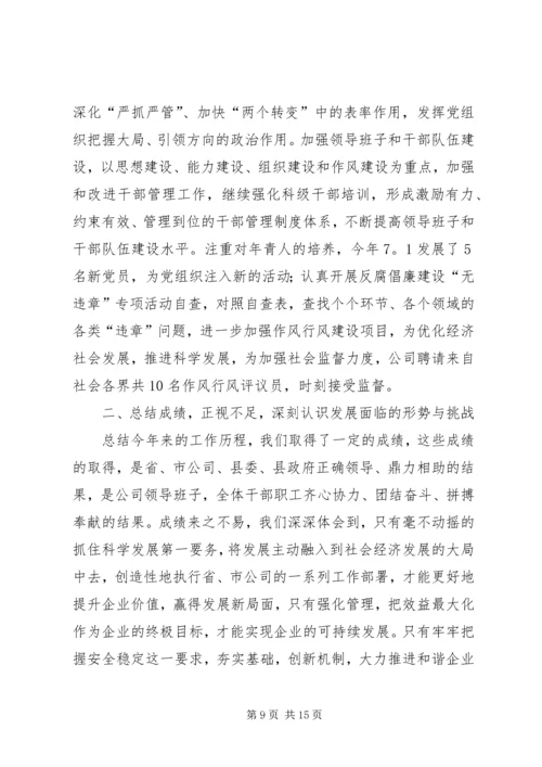 电力企业安全生产总结及明年计划.docx