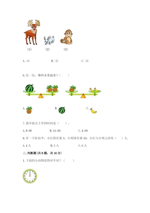 人教版一年级上册数学期末考试试卷附答案（典型题）.docx