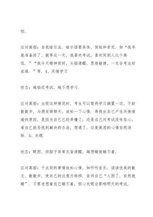 贤官中学2018开展初三学生中考前心理辅导.docx
