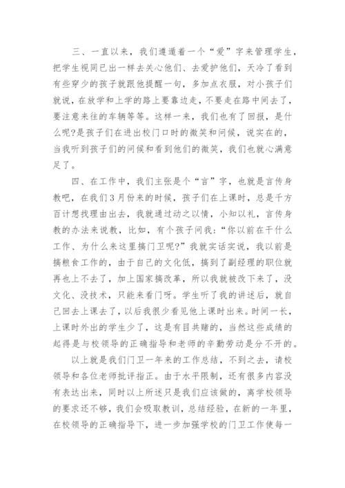 门卫工作总结.docx