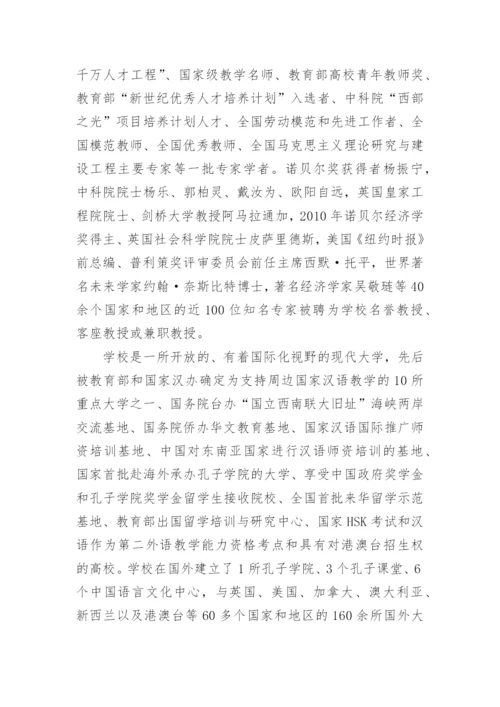 云南师范大学的简介.docx