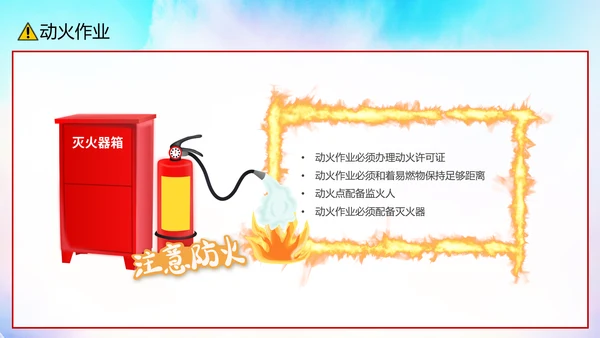 工地施工规范安全培训ppt模板