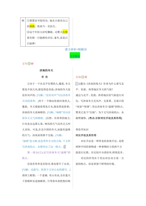 第一单元 第二课 济南的冬天-【教材解读】2022-2023学年人教部编版语文七年级上册