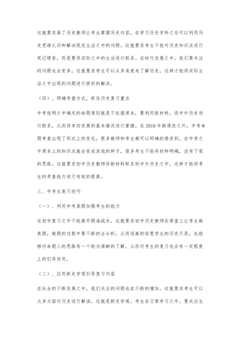 浅谈中考历史复习策略朱恒.docx